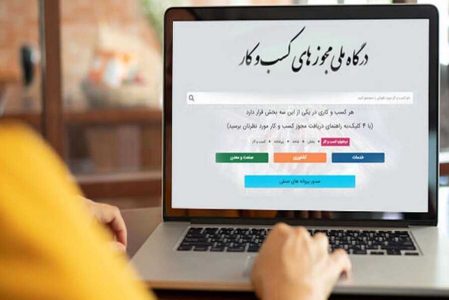 حصول شفافیت در اقتصاد با تبدیل مجوزهای کاغذی به شناسه یکتا