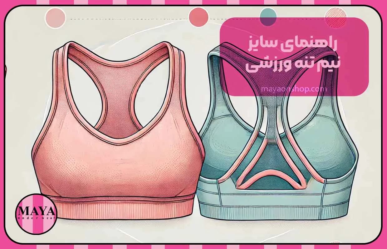 راهنمای سایز نیم تنه ورزشی