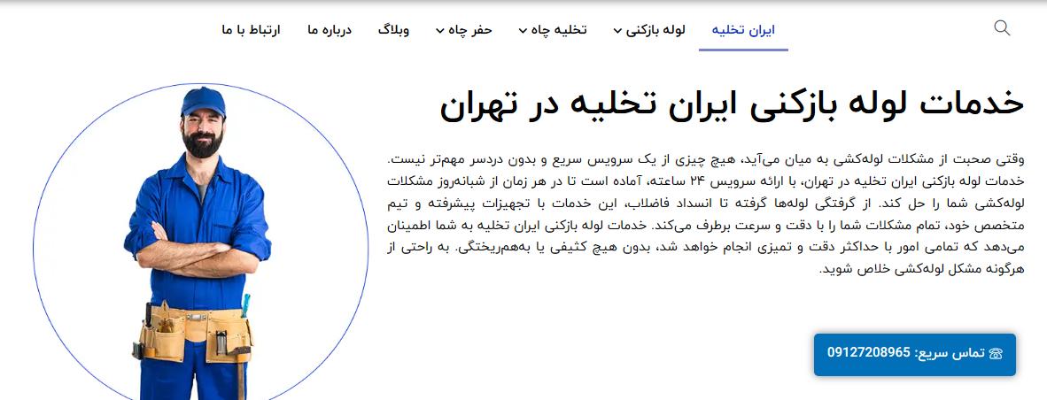 برترین و مجهزترین شرکت لوله بازکنی در تهران و غرب تهران