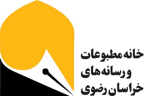 برگزاری دومین جشنواره مطبوعات، خبرگزاری‌ها و پایگاه‌های خبری خراسان رضوی - خبرگزاری مهر | اخبار ایران و جهان