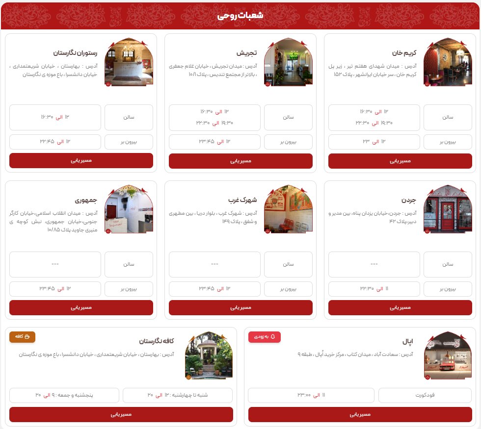 روحی؛ سفره ای از جنس نوستالژی و اصالت در دل تهران