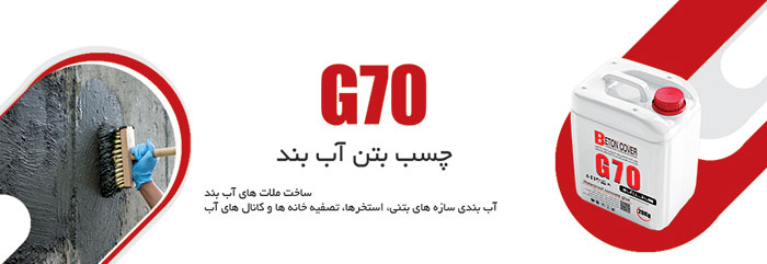 چسب بتن