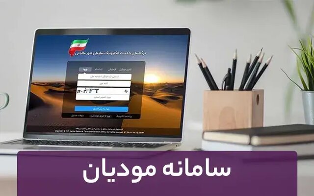 چرا سامانه مودیان خروجی اکسل نمیده؟