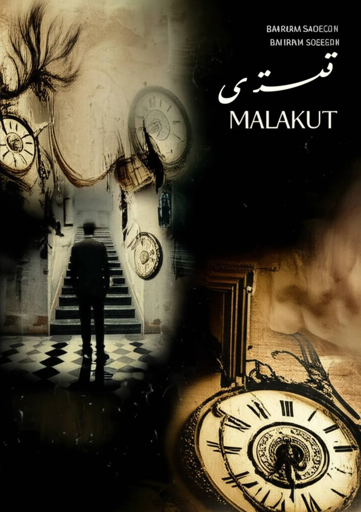 خلاصه کتاب ملکوت بهرام صادقی | نقد و بررسی کامل